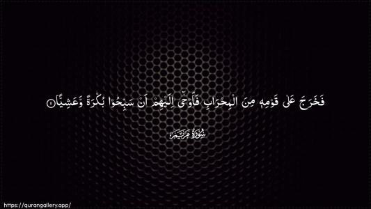 Maryam Ayah 11 - Arabic (Wide) wallpaper