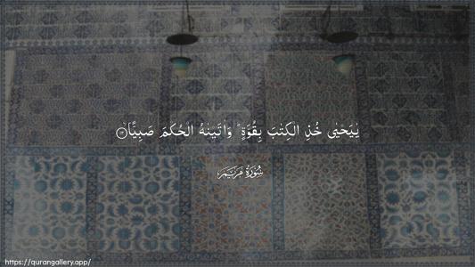 Maryam Ayah 12 - Arabic (Wide) wallpaper