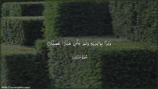 Maryam Ayah 14 - Arabic (Wide) wallpaper