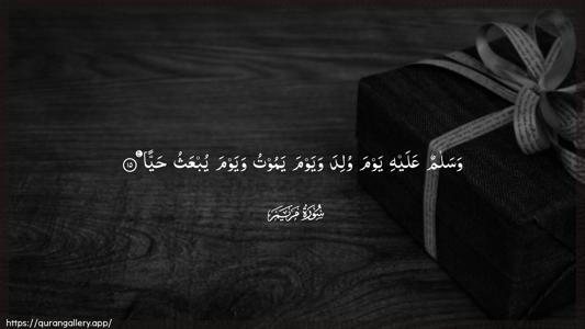 Maryam Ayah 15 - Arabic (Wide) wallpaper