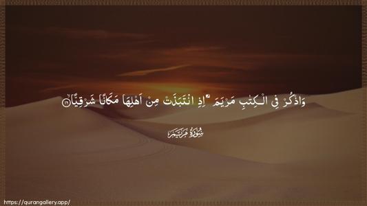 Maryam Ayah 16 - Arabic (Wide) wallpaper