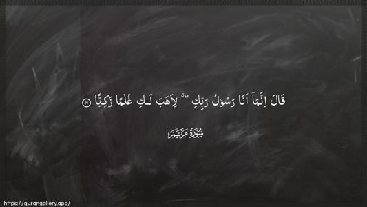 Maryam Ayah 19 - Arabic (Wide) wallpaper