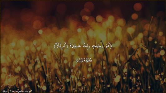 Maryam Ayah 2 - Arabic (Wide) wallpaper