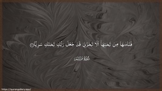 Maryam Ayah 24 - Arabic (Wide) wallpaper