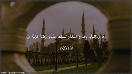 Maryam Ayah 25 - Arabic (Wide) wallpaper