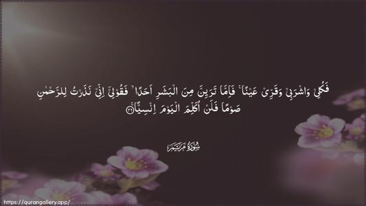Maryam Ayah 26 - Arabic (Wide) wallpaper