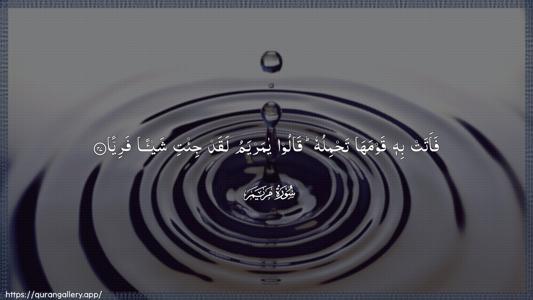Maryam Ayah 27 - Arabic (Wide) wallpaper