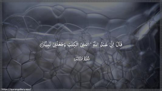 Maryam Ayah 30 - Arabic (Wide) wallpaper