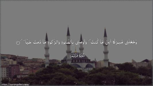 Maryam Ayah 31 - Arabic (Wide) wallpaper
