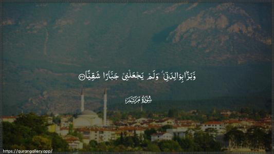 Maryam Ayah 32 - Arabic (Wide) wallpaper