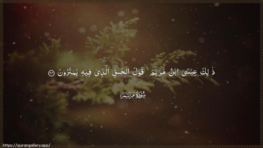 Maryam Ayah 34 - Arabic (Wide) wallpaper