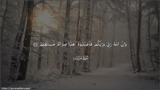 Maryam Ayah 36 - Arabic (Wide) wallpaper