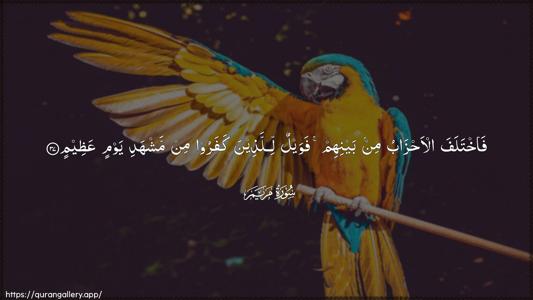 Maryam Ayah 37 - Arabic (Wide) wallpaper