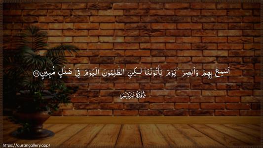 Maryam Ayah 38 - Arabic (Wide) wallpaper