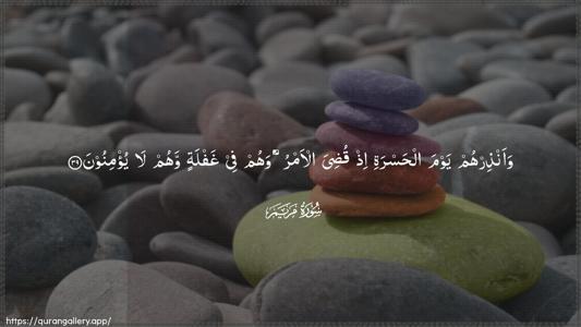 Maryam Ayah 39 - Arabic (Wide) wallpaper