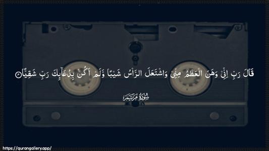 Maryam Ayah 4 - Arabic (Wide) wallpaper