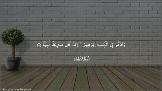 Maryam Ayah 41 - Arabic (Wide) wallpaper