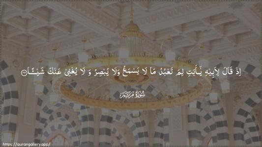 Maryam Ayah 42 - Arabic (Wide) wallpaper