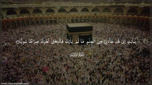 Maryam Ayah 43 - Arabic (Wide) wallpaper