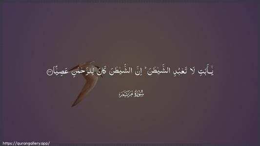 Maryam Ayah 44 - Arabic (Wide) wallpaper