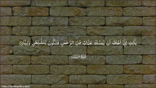 Maryam Ayah 45 - Arabic (Wide) wallpaper
