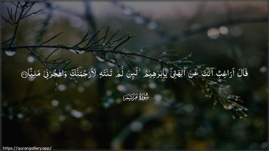 Maryam Ayah 46 - Arabic (Wide) wallpaper