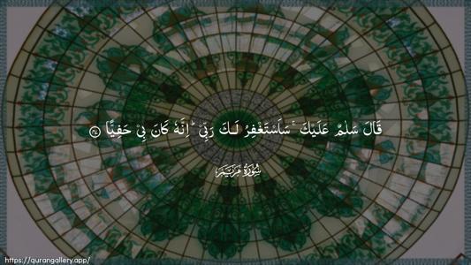 Maryam Ayah 47 - Arabic (Wide) wallpaper