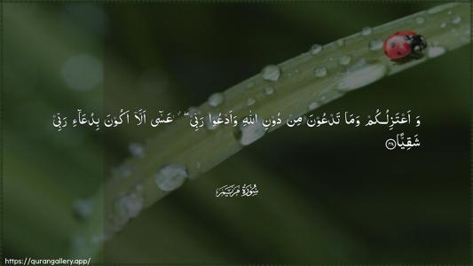 Maryam Ayah 48 - Arabic (Wide) wallpaper