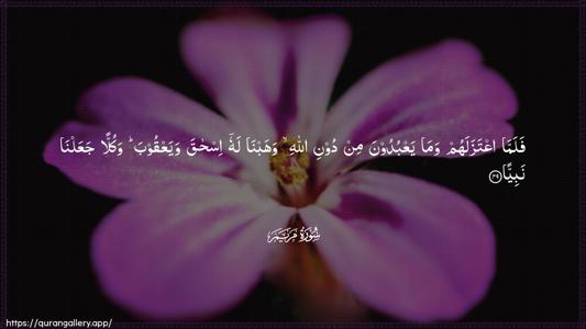 Maryam Ayah 49 - Arabic (Wide) wallpaper