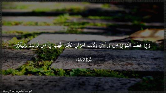 Maryam Ayah 5 - Arabic (Wide) wallpaper