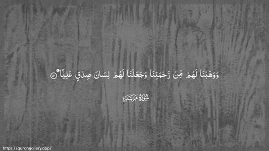 Maryam Ayah 50 - Arabic (Wide) wallpaper