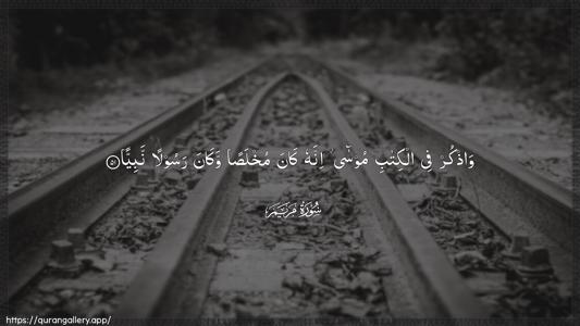 Maryam Ayah 51 - Arabic (Wide) wallpaper