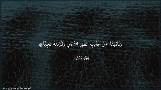 Maryam Ayah 52 - Arabic (Wide) wallpaper