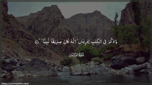 Maryam Ayah 56 - Arabic (Wide) wallpaper