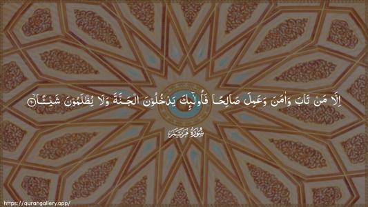 Maryam Ayah 60 - Arabic (Wide) wallpaper