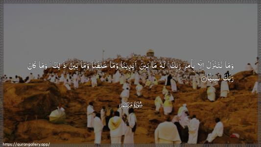 Maryam Ayah 64 - Arabic (Wide) wallpaper
