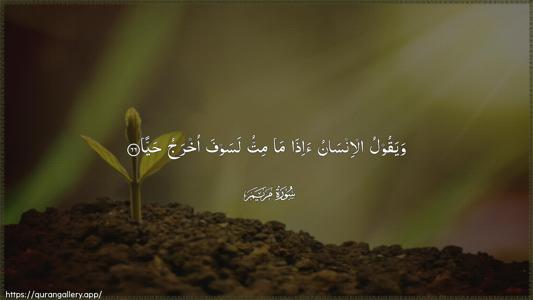 Maryam Ayah 66 - Arabic (Wide) wallpaper