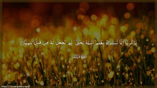 Maryam Ayah 7 - Arabic (Wide) wallpaper