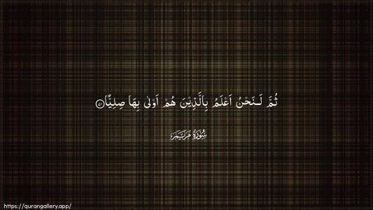 Maryam Ayah 70 - Arabic (Wide) wallpaper