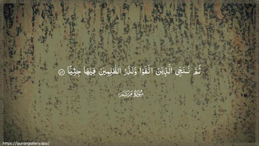 Maryam Ayah 72 - Arabic (Wide) wallpaper