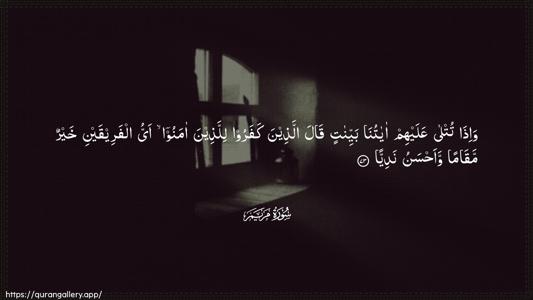 Maryam Ayah 73 - Arabic (Wide) wallpaper