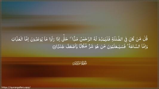 Maryam Ayah 75 - Arabic (Wide) wallpaper