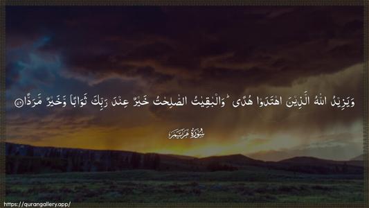 Maryam Ayah 76 - Arabic (Wide) wallpaper