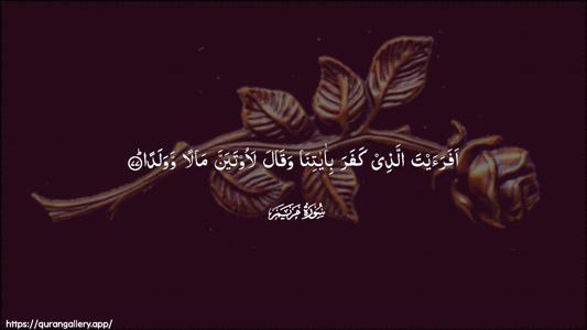 Maryam Ayah 77 - Arabic (Wide) wallpaper