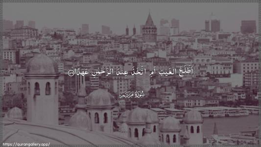 Maryam Ayah 78 - Arabic (Wide) wallpaper