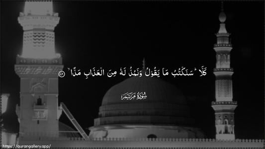 Maryam Ayah 79 - Arabic (Wide) wallpaper