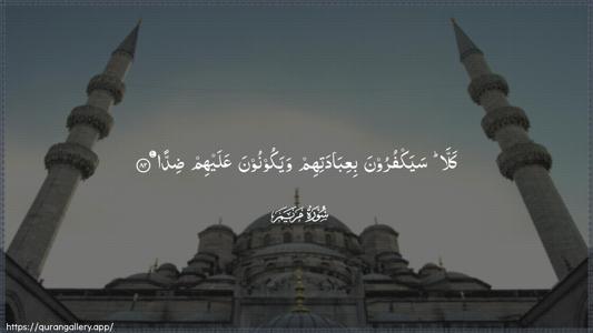 Maryam Ayah 82 - Arabic (Wide) wallpaper