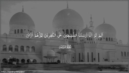 Maryam Ayah 83 - Arabic (Wide) wallpaper
