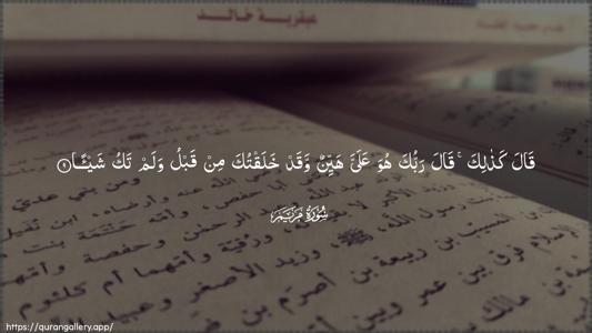 Maryam Ayah 9 - Arabic (Wide) wallpaper