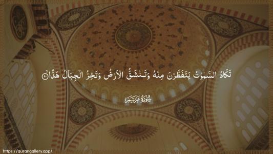 Maryam Ayah 90 - Arabic (Wide) wallpaper
